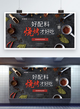 舌尖中国烧烤美食促销展板模板