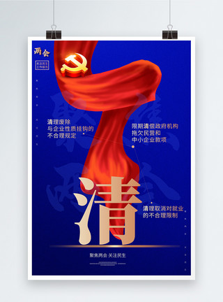 2022北京冬奥会聚焦两会热点报告宣传海报模板