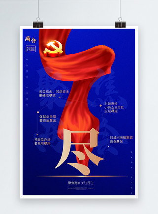 2022北京冬奥会聚焦两会热点报告宣传海报模板