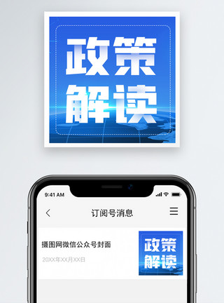 政策解读素材全国两会微信公众号封面次图模板