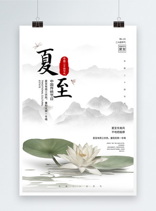 花实拍二十四节气夏至大气白色中国风宣传海报模板
