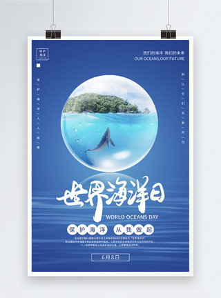 提高意识世界海洋日宣传海报模板