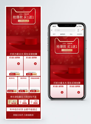 手机端首页模板天猫618年中大促化妆品促销手机端模板模板