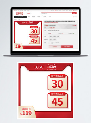 红色喜庆主图红色喜庆天猫618促销活动主图模板模板