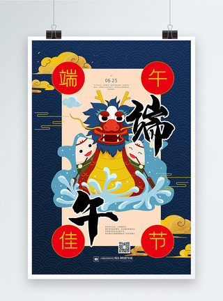 蓝色龙舟蓝色中国风端午节海报模板