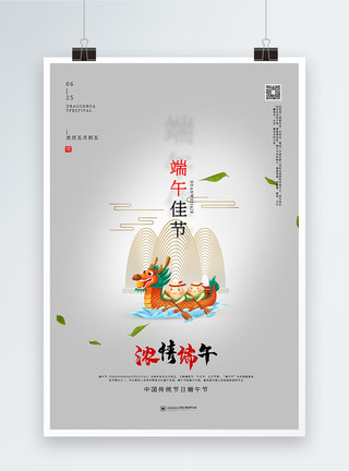 美味龙舟粽子简洁风端午佳节海报模板