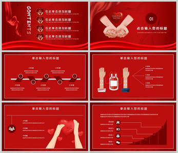 红色公益慈善活动宣传PPT模板图片