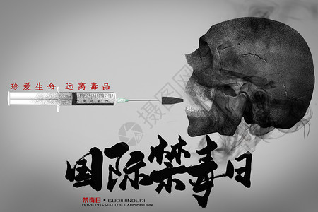 国际禁毒日骷髅头与香烟高清图片