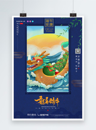 蓝色龙舟蓝色中国风端午节海报模板