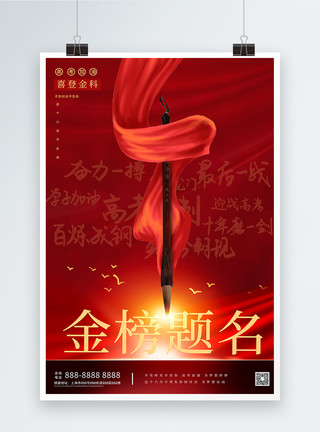 白色宣纸背景中国风助力高考正能量宣传海报模板