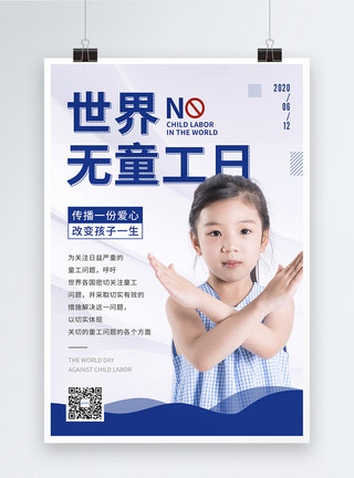 爱心蓝色花朵6.12世界无童工日宣传海报模板