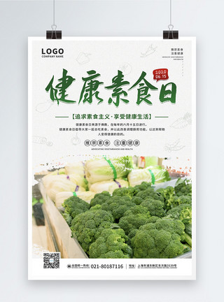 胡夫金字塔6.15健康素食日宣传海报模板
