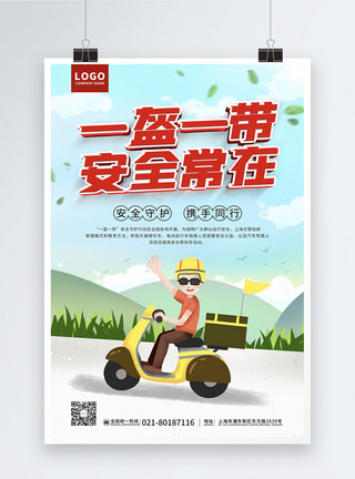 电动车自行车卡通立体字一盔一带安全常在宣传海报模板