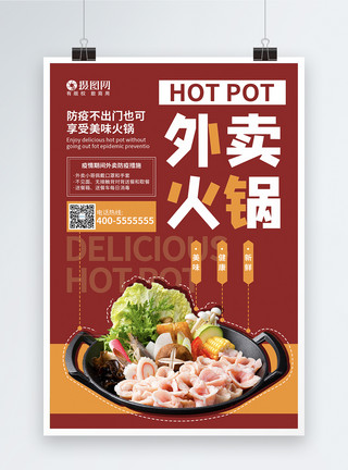 餐饮促销活动火锅料理活动促销海报模板