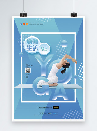 蓝色瑜伽拉伸带蓝色瑜伽运动健身促销海报模板