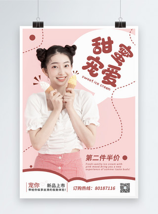 女性美食冰淇淋新品上市促销海报模板