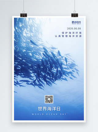 海底世界海报蓝色世界海洋日节日海报模板
