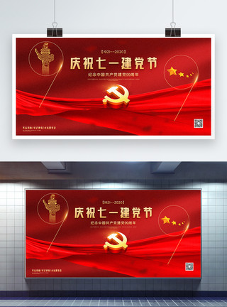 建党节宣传海报红色大气纪念建党99周年党建宣传展板模板