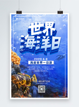 波光粼粼海面世界海洋日海底世界亲子活动游览宣传海报模板