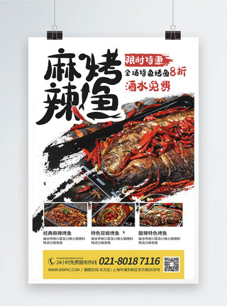 麻辣烤鱼字体麻辣烤鱼餐饮美食促销海报模板