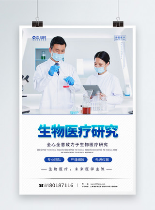 护士专业简约写实风格生物医疗研究海报模板