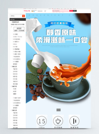 咖啡豆详情页蓝色简约胶囊咖啡茶饮淘宝详情页模板