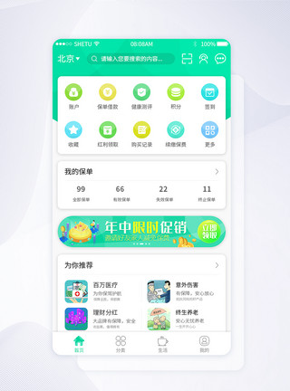 扁平生活UI设计金融保险app首页模板