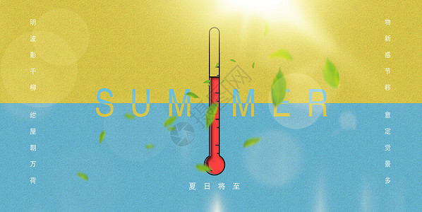 小清新夏至节气背景中国风夏至设计图片