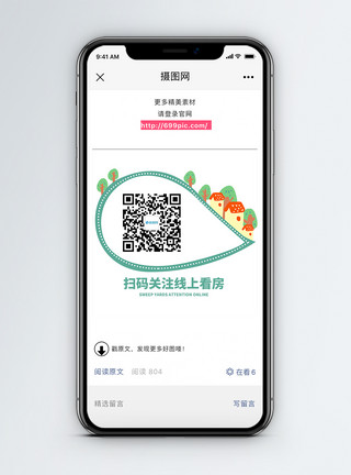 公益海报绿色公益微信公众号二维码配图模板