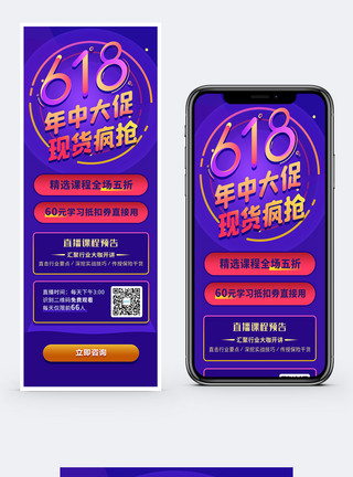 618战报H5长图618年中大促营销长图模板