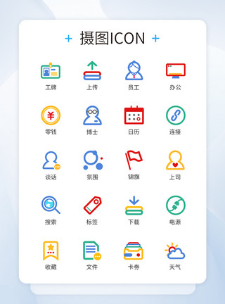 下载icon商务多色文件办公图标icon模板