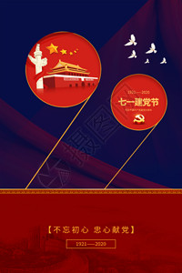 党建宣传海报红蓝撞色七一建党节纪念建党99周年宣传海报GIF高清图片