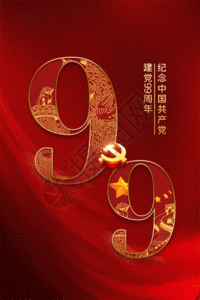 红色大气建党99周年宣传海报GIF图片