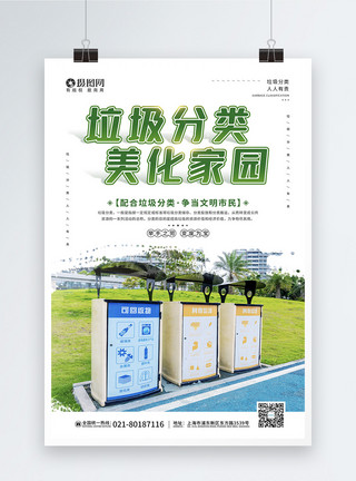 废品收购站垃圾分类美化家园公益环保宣传海报模板