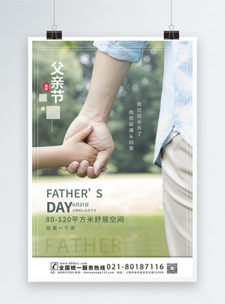 父亲节亲子时光父亲节宣传海报模板模板