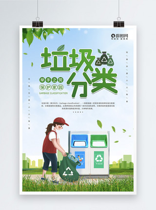 女厨垃圾分类美化家园公益环保宣传海报模板