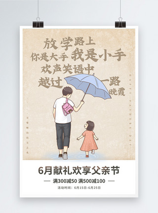 献礼6月简约温馨父亲节系列海报模板