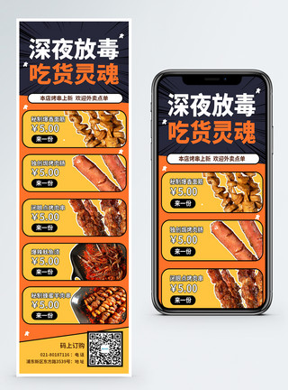 价目表海报串串烧烤菜单价目表外卖订餐营销长图模板
