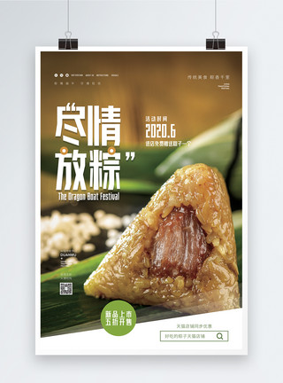 粽子风俗尽情放粽端午节促销海报模板
