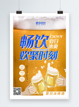 新鲜啤酒冰爽啤酒海报设计模板