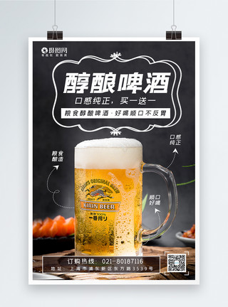 冰凉啤酒啤酒节海报设计模板