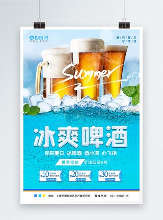酒吧上酒素材冰爽啤酒海报设计模板
