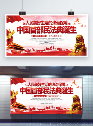 中国首部民法典诞生通过党建宣传展板模板
