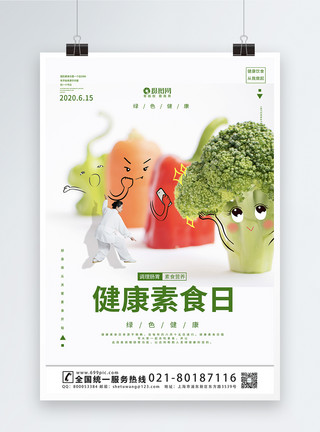 手账日付素材健康素食日宣传海报模板模板