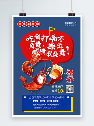 美味海鲜虾简约龙虾馆麻辣小龙虾海报模板