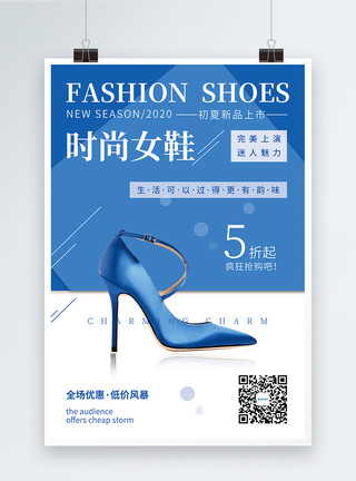 女性产品蓝色简约大气时尚高跟鞋海报模板