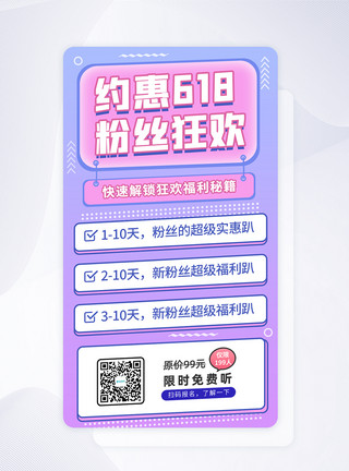 粉丝APPUI设计APP约惠618粉丝狂欢秘界面模板