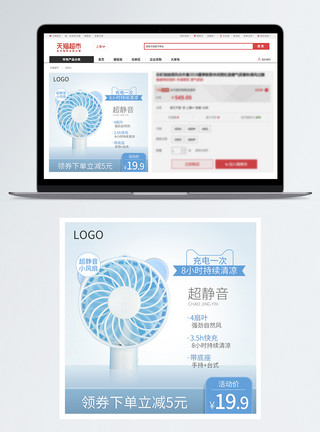 小风扇特惠迷你手持小风扇淘宝主图直通车图模板