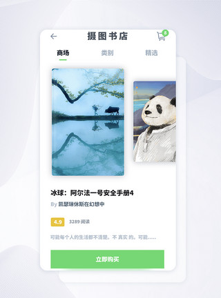 移动端页面设计UI设计线上书店app页面模板