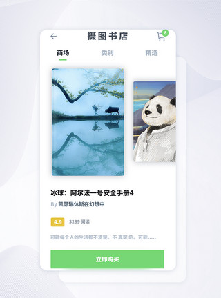 移动端详情页UI设计线上书店app页面模板